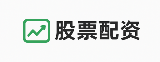锦富配资